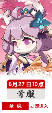 圣魂