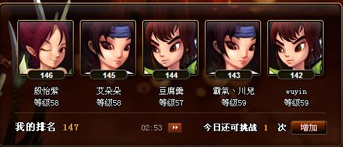 神仙道竞技场详解