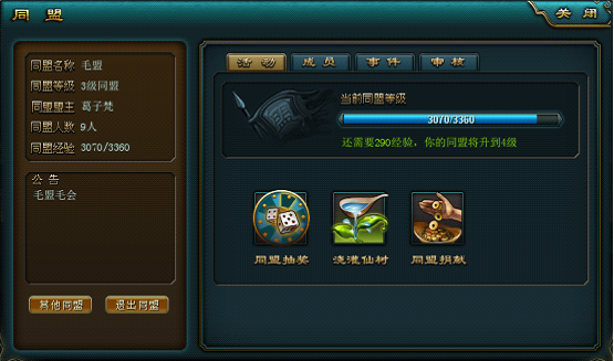 同盟333