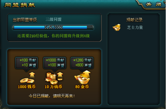 同盟捐献3