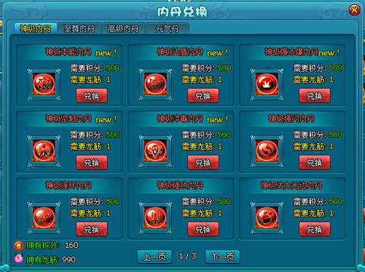 《梦幻飞仙》5月8日更新公告