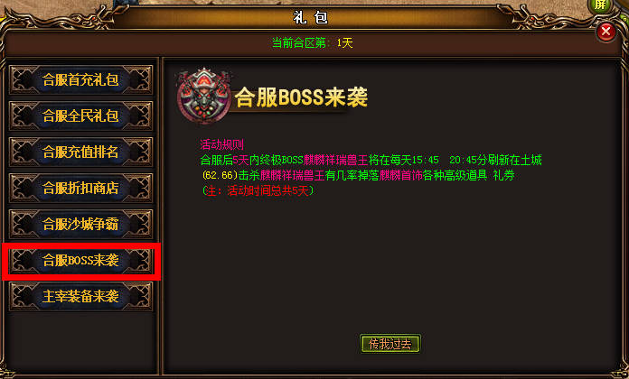 《赤月传说》 8月21日合区公告