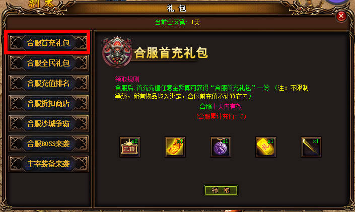 《赤月传说》 8月21日合区公告