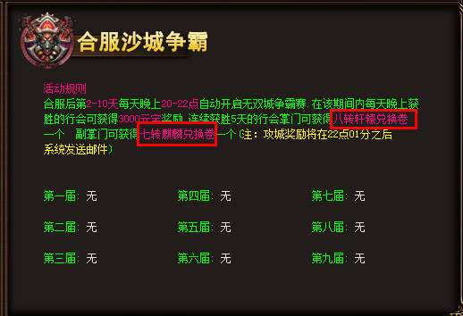 《赤月传说》 8月21日合区公告