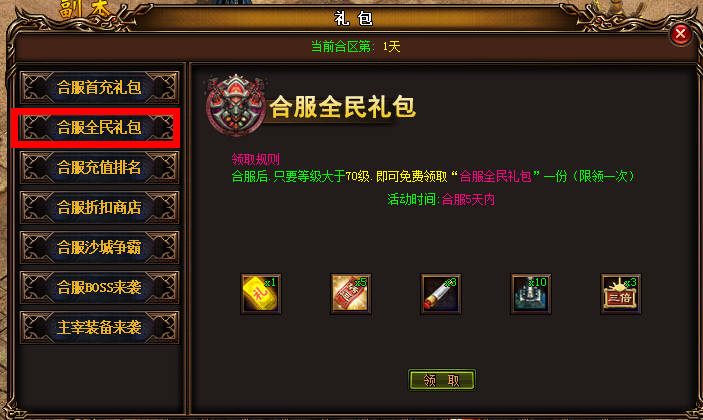 《赤月传说》 8月21日合区公告