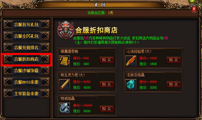 《赤月传说》 8月21日合区公告