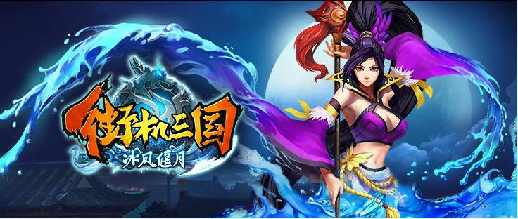《街机三国》9月30日国庆版本上线