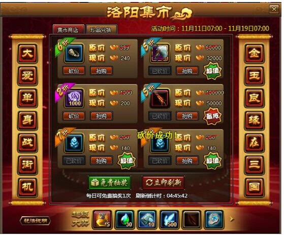 《街机三国》11月11日更新公告