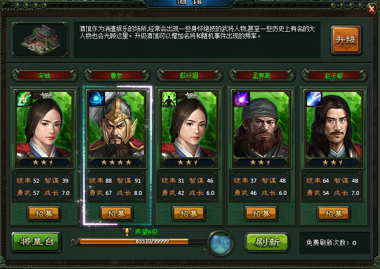 《楚汉》 武将玩法
